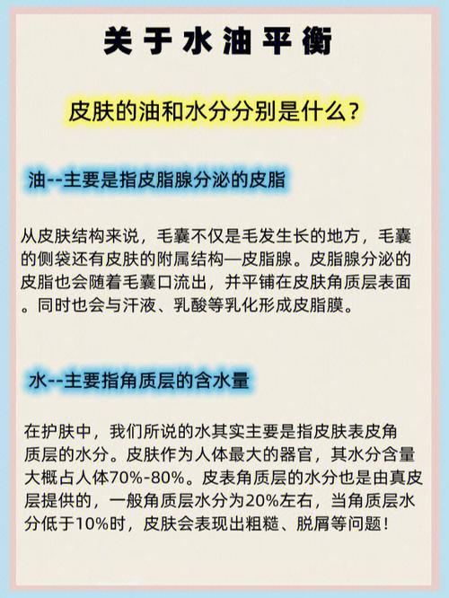 皮肤爱出油就一定要补水吗？水油平衡真是“伪科学”？(平衡補水偽科學)