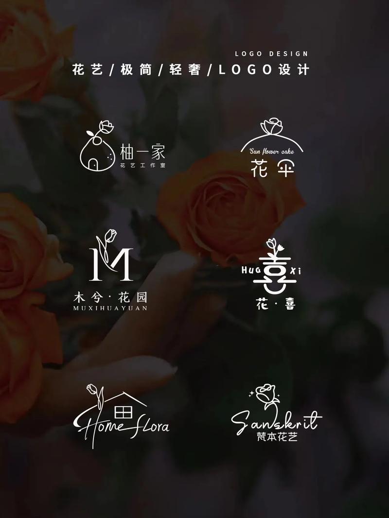 花店logo这样设计_肯定会让你的店铺收益暴增(花店會讓設計)