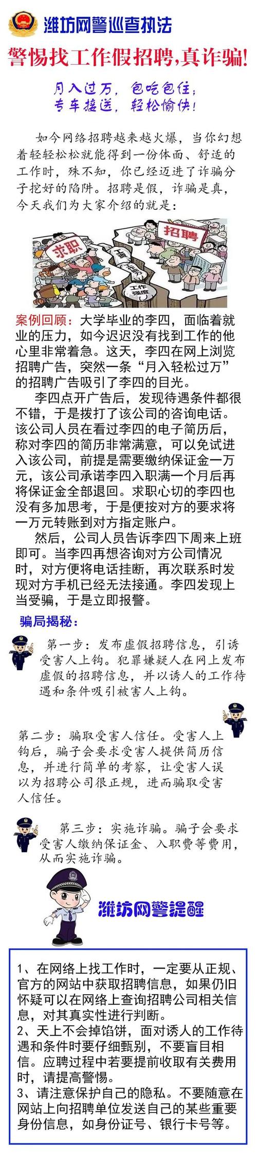 加入“兼职群”却成诈骗帮凶_看看伪招聘的新套路(詐騙信息招聘)