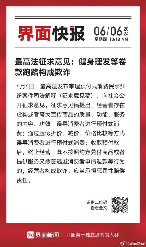 健身房理发店卷款跑路构成欺诈(消費者經營者預付)