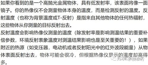 干货分享—如何调节热像仪的发射率？(發射物體幹貨)