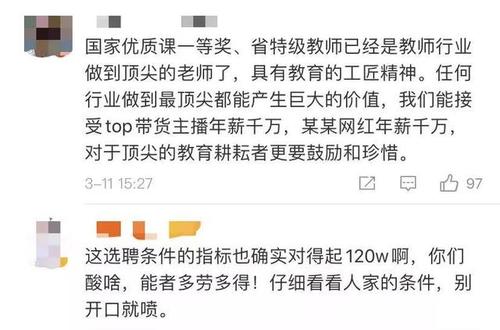 冲上热搜！浙江义乌120万年薪招聘教师？(年薪教師沖上)