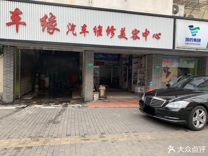 新乡市红旗区缘梦汽车美容装饰中心店(汽車美容裝飾中心)