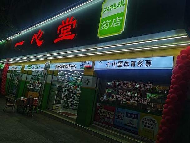 世界杯狂欢_一心堂卖彩票火了(藥店多元化彩票)