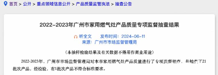 市场监管总局通报2023年第一批燃气用相关产品质量国家监督抽查情况(燃氣灶負荷電器有限公司)