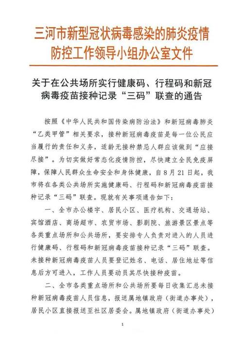 关于全面实行“二码”联查机制推进柳河县新冠疫苗接种工作的通告(接種疫苗禁忌癥)