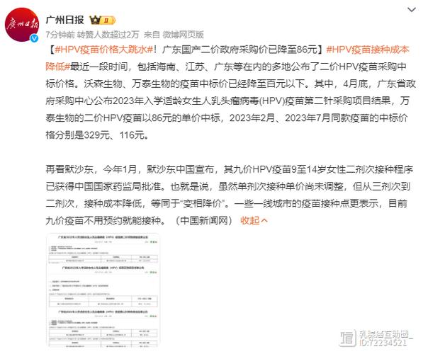 海南接种非法宫颈癌疫苗医院无资质_其母公司曾开展“冷冻人”项目(博鰲疫苗銀豐)