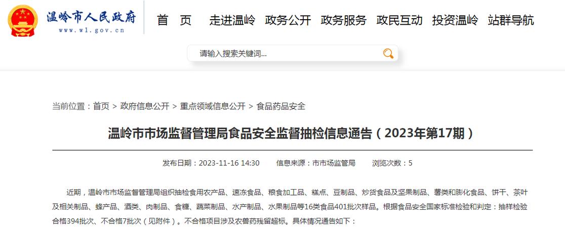 浙江省温州市市场监督管理局发布2023年第十一期食品监督抽检情况(散裝食品有限公司稱重)