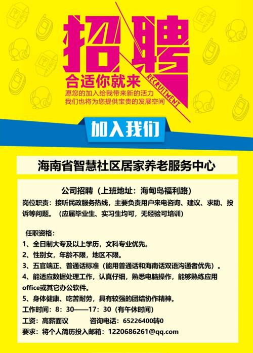 颐和养老最新招聘！超多岗位等着你来挑选(社工養老頤和)