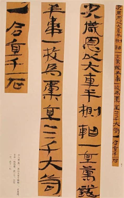 汉字曾经历过多少“生死劫难”(漢字文字隸書)