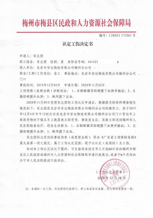 汾阳：关于受理工伤认定申请的公示(工傷公示認定)