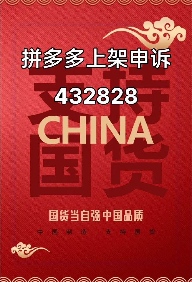 拼多多跨境平台1日开售_开店驳回及处理_这类问题5倍罚款(賣傢跨境平臺)