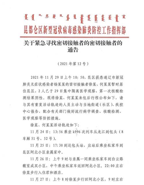 包头一地发布关于紧急寻找密切接触者的密切接触者的通告(前往自駕口罩)