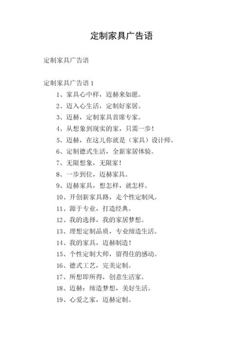 家具行业广告语20强大比武_这75条广告你认为哪个强？(傢居定制你認為)