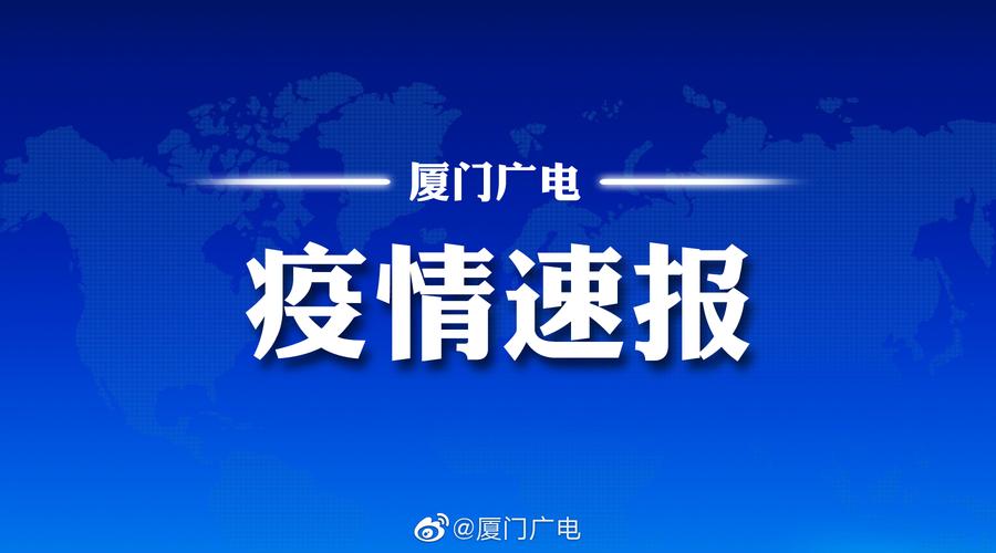 厦门海沧发布7例确诊、1例疑似病例活动轨迹_涉公交车、超市等(病例確診公交車)