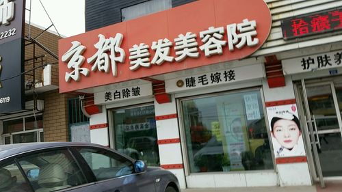 北京市商务局：美容美发门店需打开店门 每个工位服务面积不少于2.5平方米(顧客門店消毒)