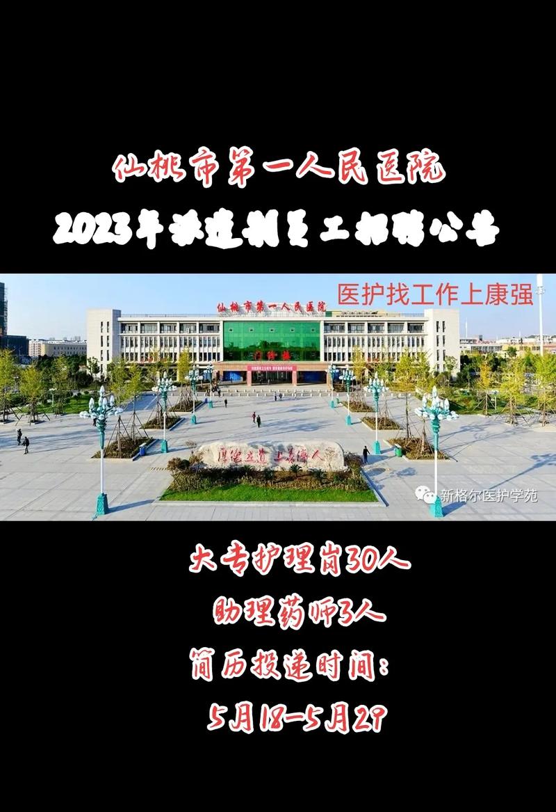 湖北省仙桃市中医医院_2020年招聘医疗、医技、护理、行政等29人(招聘中醫醫院筆試)