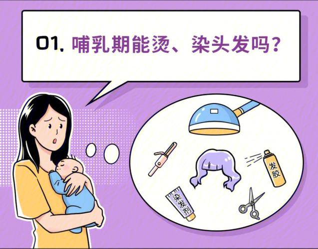 哺乳期美容指南：能不能化妆、美甲、烫染发？(寶寶哺乳期媽媽)