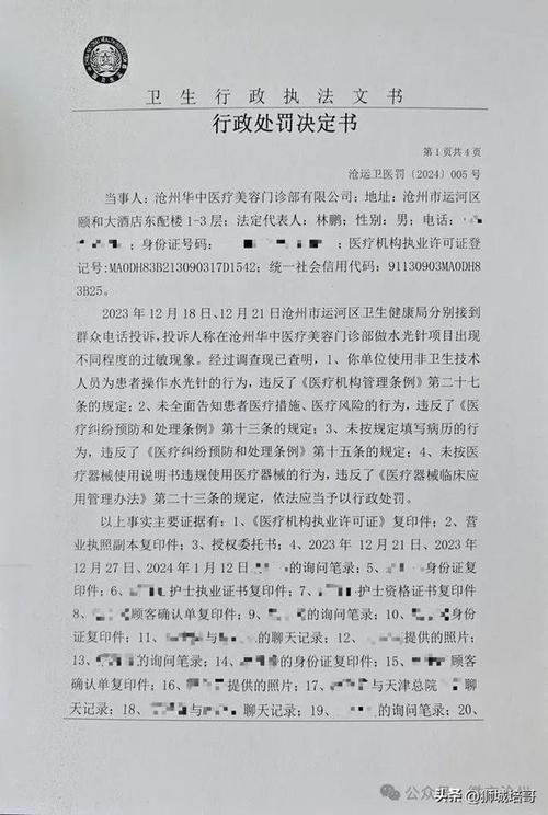 无证开展激光脱毛医疗美容_浙江平湖市一机构被罚款5万(行政處罰執業罰款)