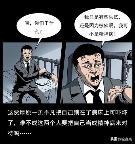 深度催眠之集体催眠(漫画)  三(催眠深度集體)