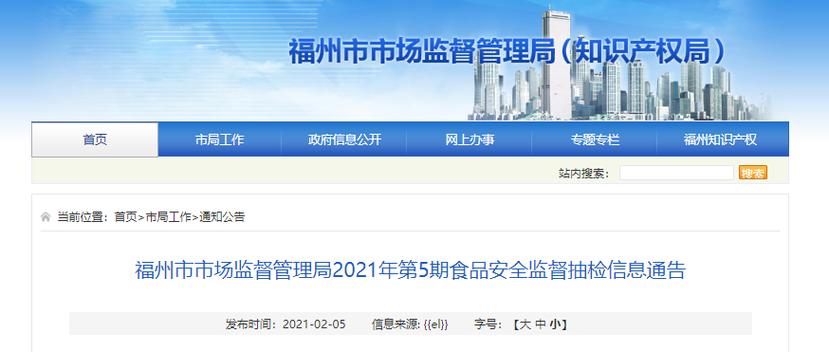 福州市市场监管局2021年流通领域工业品监督抽检信息(標稱不合格連江)