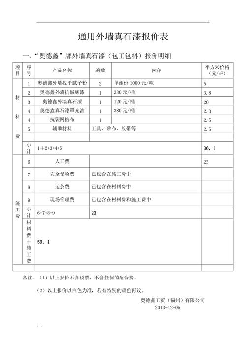 外墙真石漆施工价格及施工介绍(外墻真石漆施工)