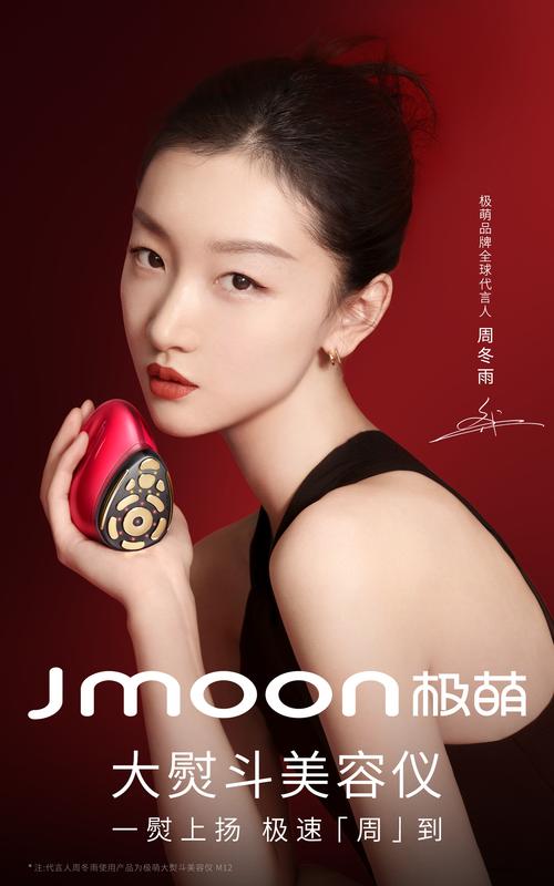 Jmoon极萌打造个性美肤新体验(美容環球高效)