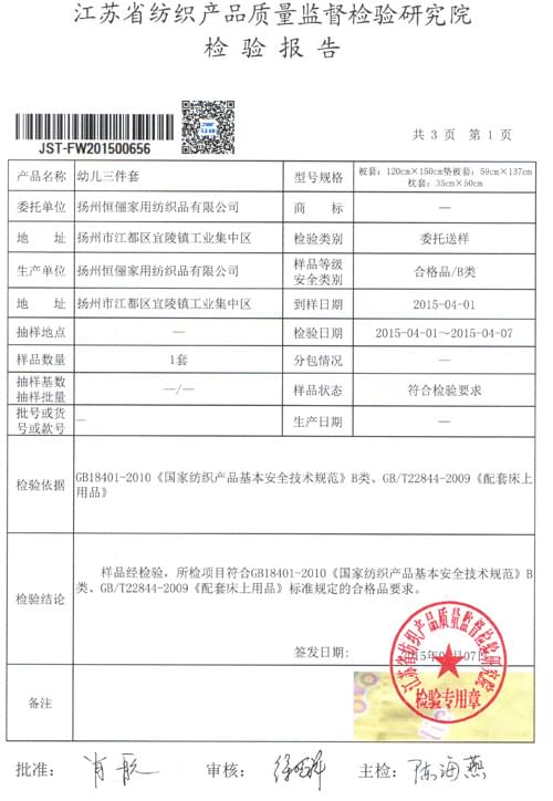 陕西省宝鸡市抽查23批次床上用品产品 不合格4批次(質量檢測中心檢驗)