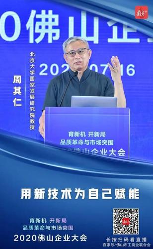 周其仁：善阵者不战_先突围再攀登(互聯網疫情企業)