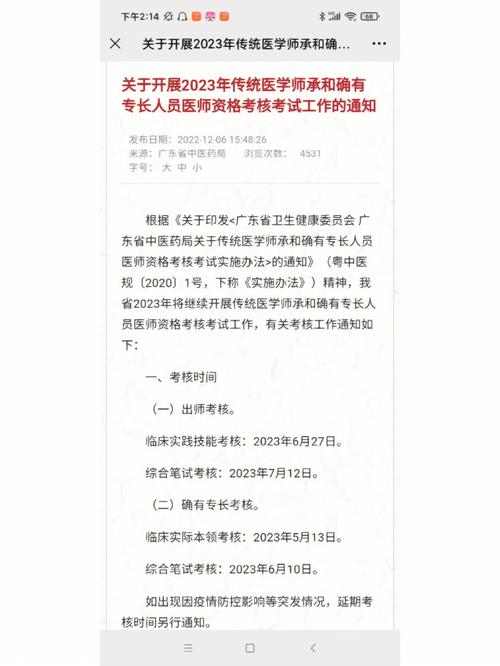 辽宁省2023年中医医术确有专长人员医师资格考核报名工作通知(醫師中醫醫術)