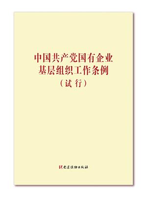 中共中央印发《中国共产党宣传工作条例》党委宣传部有16项工作职责(宣傳工作條例黨委)