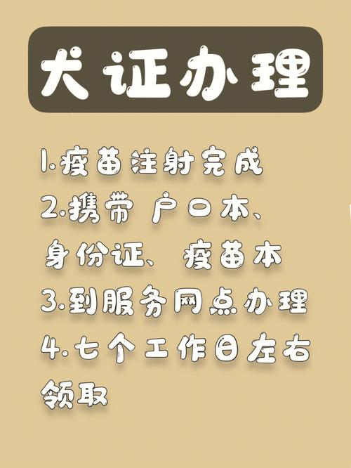 福山区养犬登记挂牌即将开始 市民可就近去这8家宠物医院办理(辦理寵物醫院養犬)