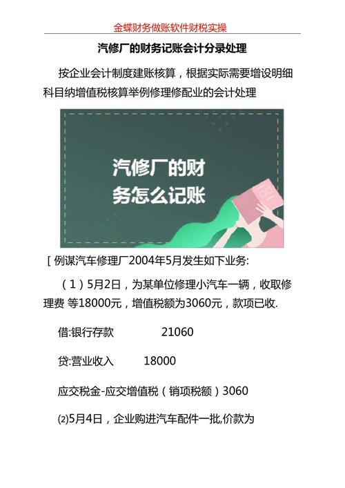 涨见识了_原来汽车维修与销售的账务处理是这样做_附117笔分录(這樣做汽車維修賬務處理)