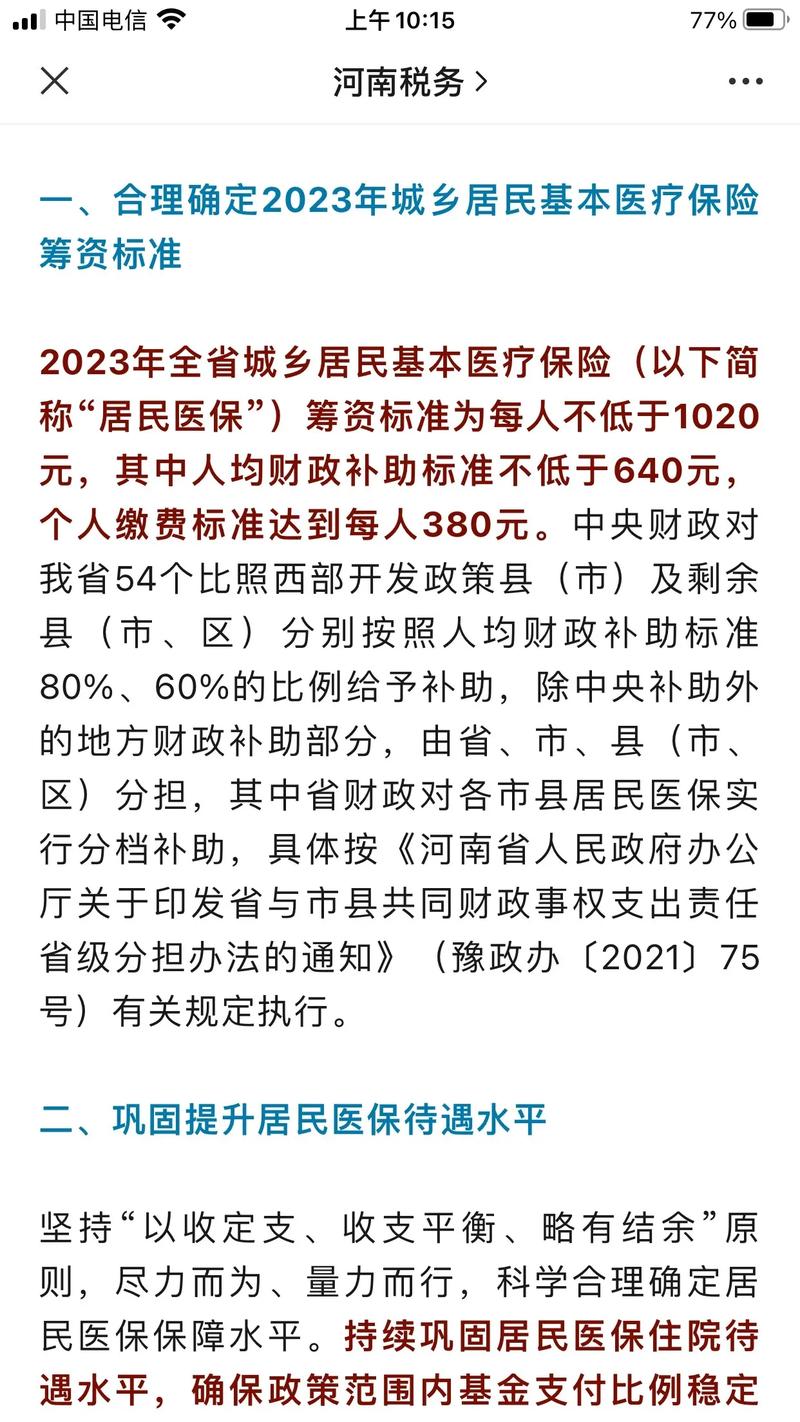 个人违规使用医保卡_处罚上限为……(基本醫療保險醫保定點)