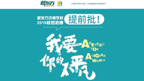 月入可达2万！新东方南京招人啦！应、往届都有机会！(新東方都有微軟)