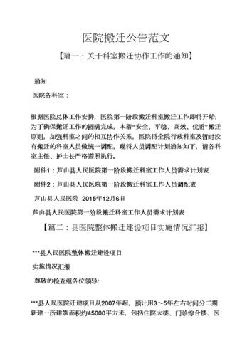 通知丨医疗美容科门诊、病房搬迁启事(整形搬遷門診)