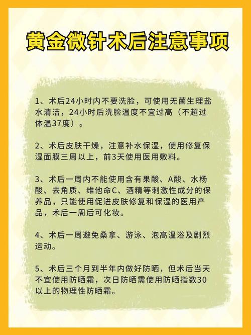 「关于微针的操作及注意事项」(操作註意事項針頭)