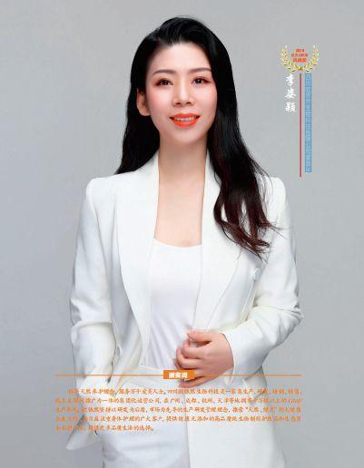 李姿颖：品质卓越 匠心依然丨2020魅力女川商·风尚奖(依然客戶匠心)