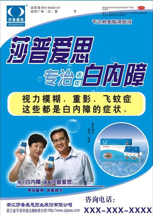 洗脑式“神药”你以为只有1个“莎普爱思”？看看这些卖药广告！(廣告白內障廣告詞)