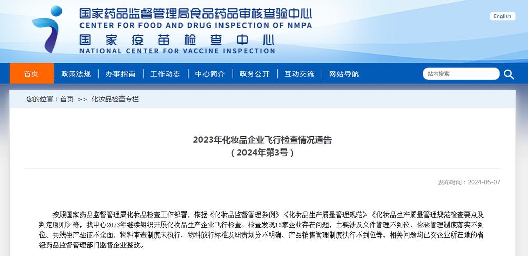 河北省药品监督管理局2023年化妆品质量安全飞行检查情况公示(化妝品飛行檢查)