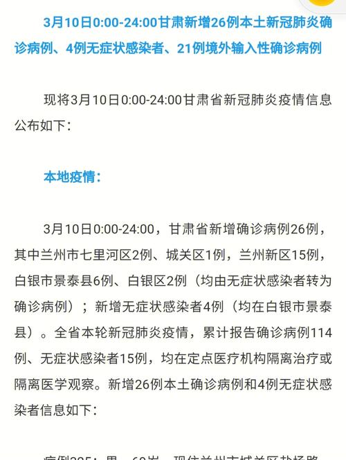 兰州市城关区3例、红古区3例、榆中县2例新增确诊病例轨迹(前往外出病例)