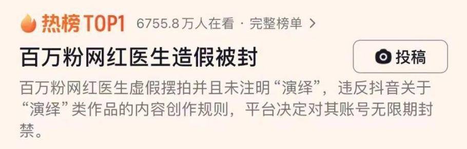 网红医生摆拍被封号背后：其言论被指反智_执业医美门诊部被申请破产(科普醫生紅星)