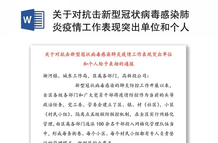 青海省通报表扬在新冠肺炎疫情防控工作中表现突出的非公经济组织和社会组织(有限公司有限責任公司商會)