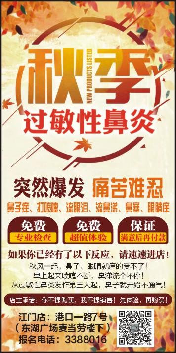 两三个疗程鼻炎彻底治愈？海南发布“保健”市场乱象十大典型案例(萬元鼻炎廣告)