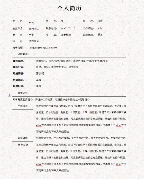 医学检验招聘#随性小主(檢驗以上學歷醫學)