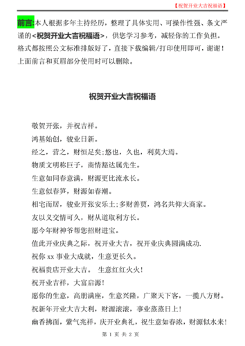 金光熠熠：20句寓意吉祥的开业庆典祝福语(祝你寓意財源)