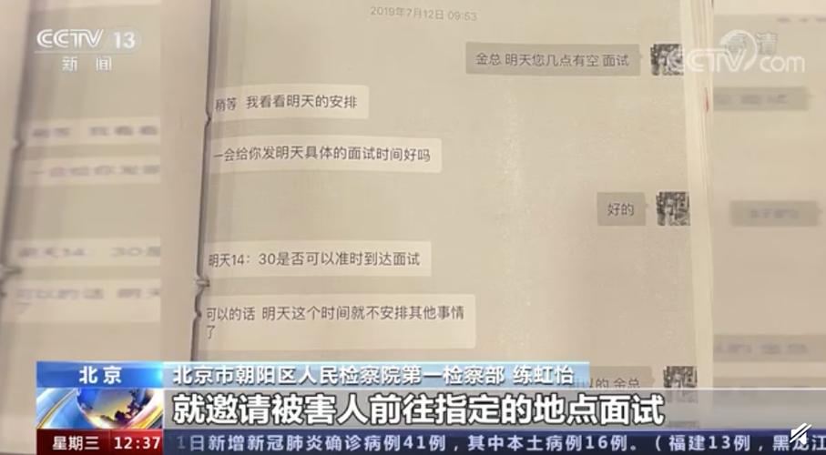 22岁女孩应聘总裁私人助理月薪8万_花10万整形后发现被骗(貸款求職王某)