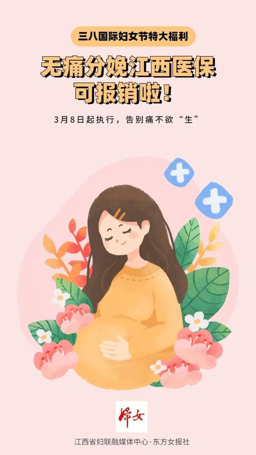 区妇幼保健院实现24小时无痛分娩_住院报销可达4100元！(分娩無痛產婦)