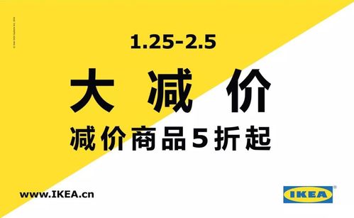 宜家冬季大促_价格低到不敢相信！会员专享折扣_仅限明后两天……(宜傢兩天僅限)