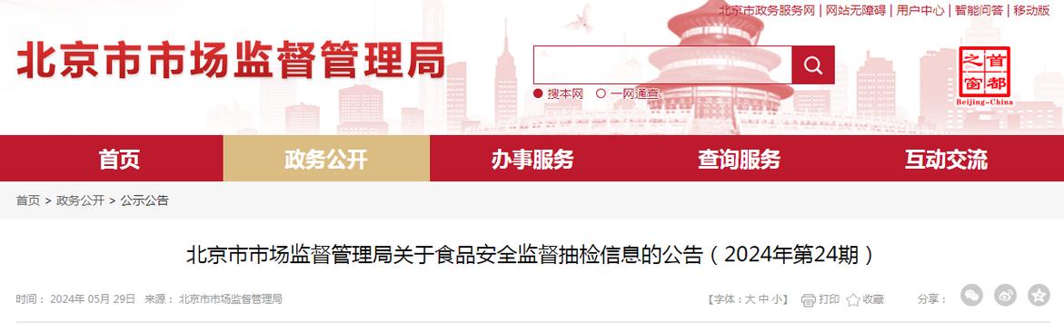 北京市市场监督管理局关于食品安全监督抽检信息的公告（2023年第47期）(散裝食品有限公司有限公司)